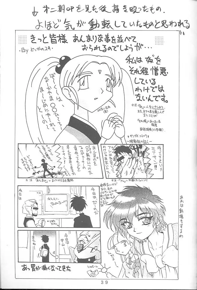 FIRST・SECOND 六道神士作品集 38ページ