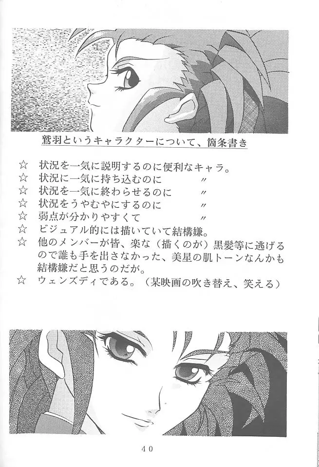FIRST・SECOND 六道神士作品集 39ページ