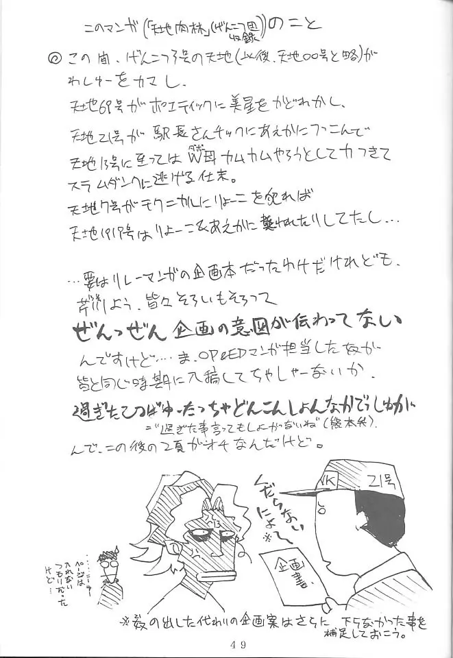 FIRST・SECOND 六道神士作品集 48ページ