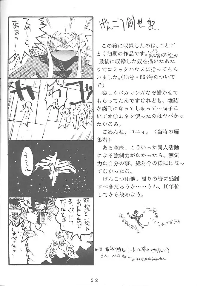 FIRST・SECOND 六道神士作品集 51ページ