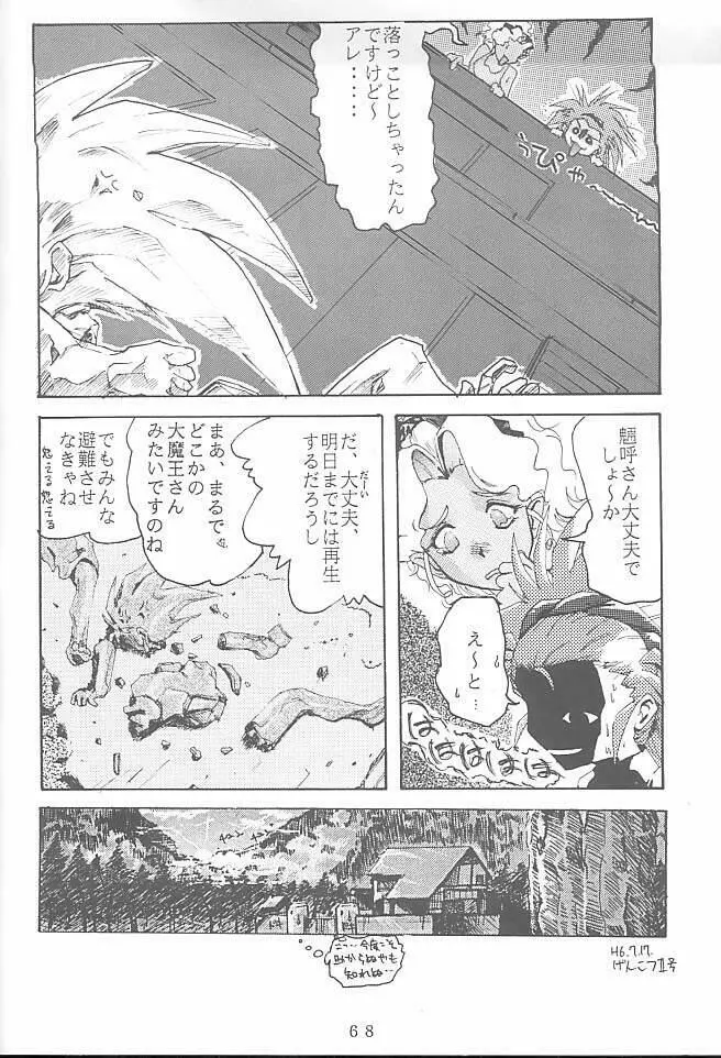 FIRST・SECOND 六道神士作品集 67ページ