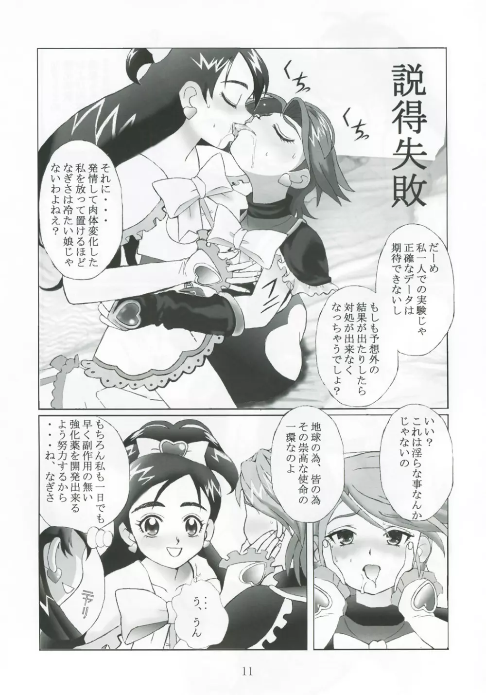九龍城13 ふたなりプリキュア2 10ページ