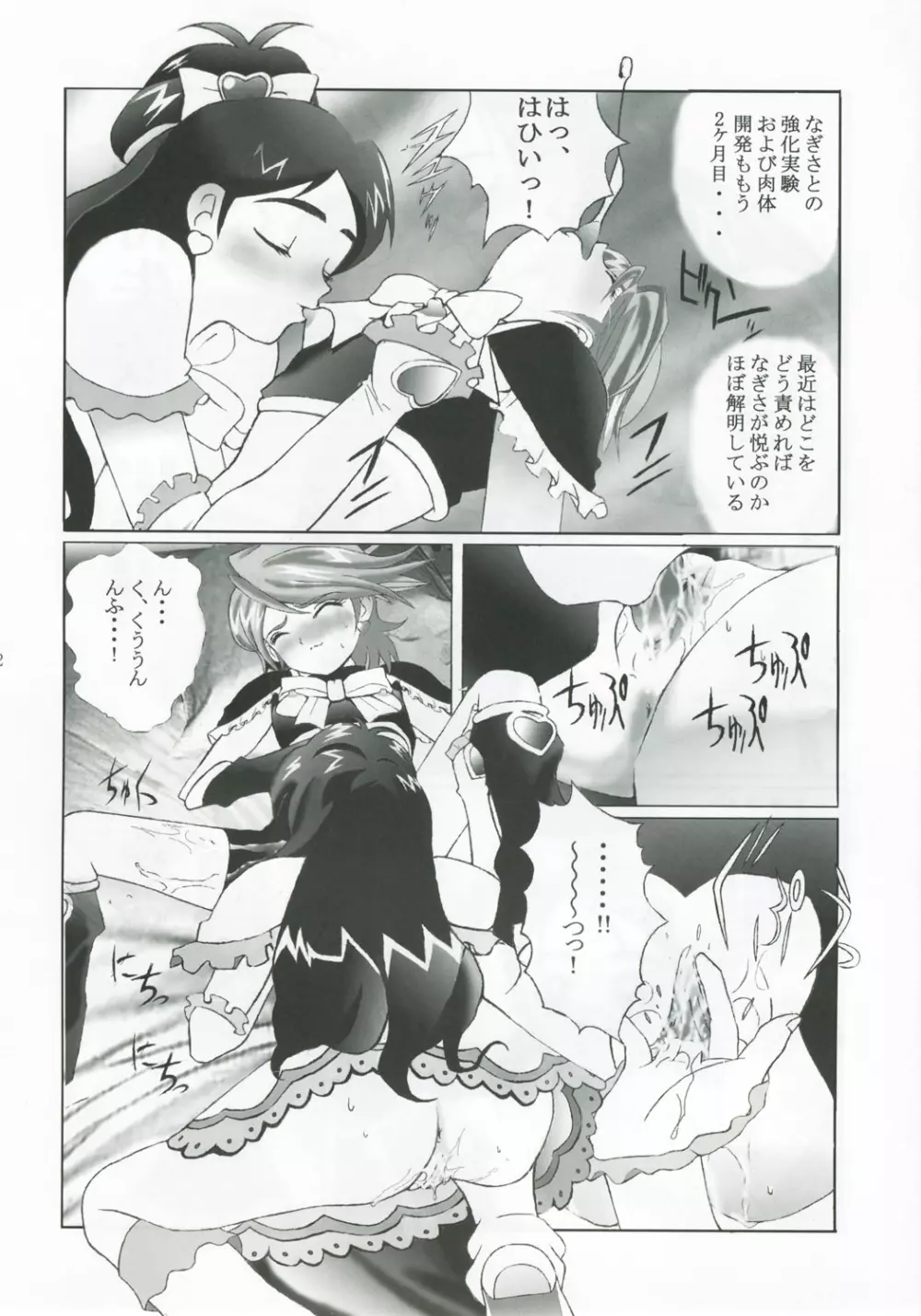 九龍城13 ふたなりプリキュア2 11ページ