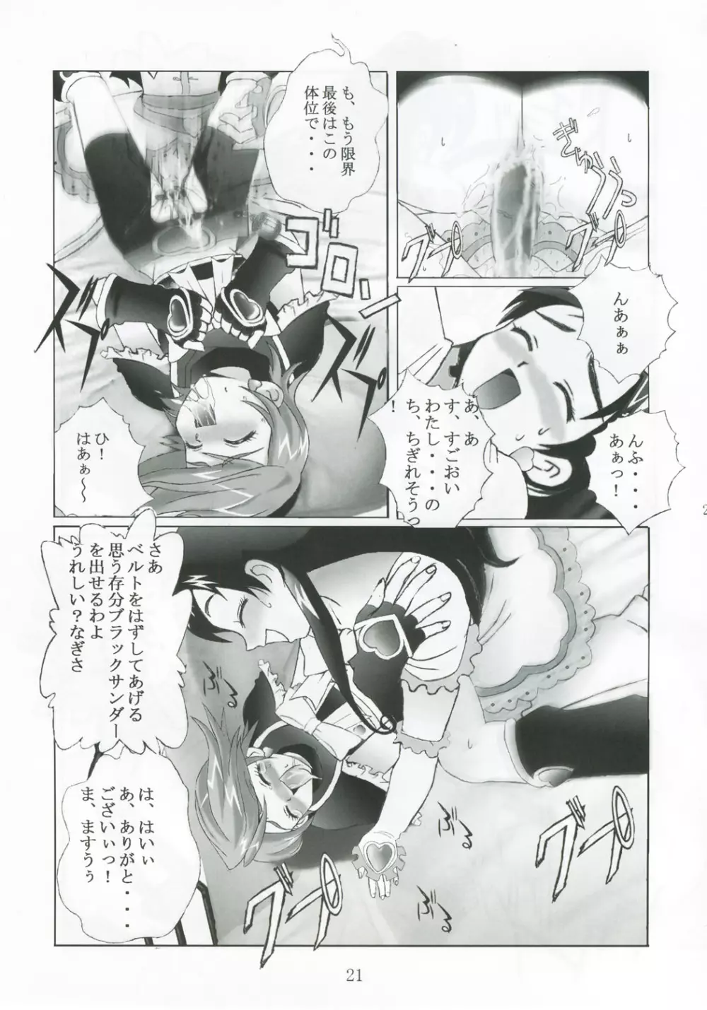 九龍城13 ふたなりプリキュア2 20ページ
