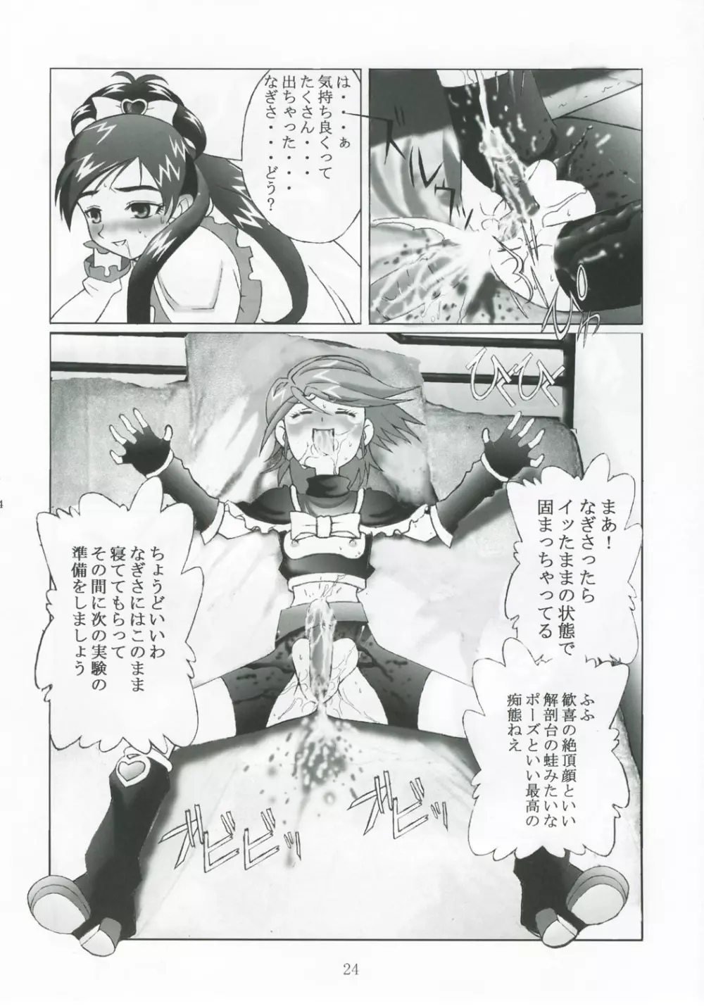 九龍城13 ふたなりプリキュア2 23ページ