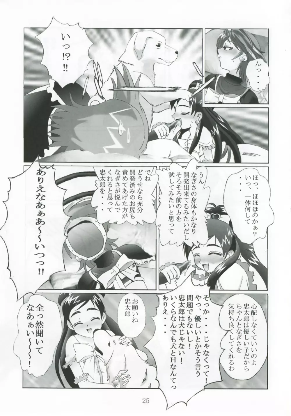 九龍城13 ふたなりプリキュア2 24ページ