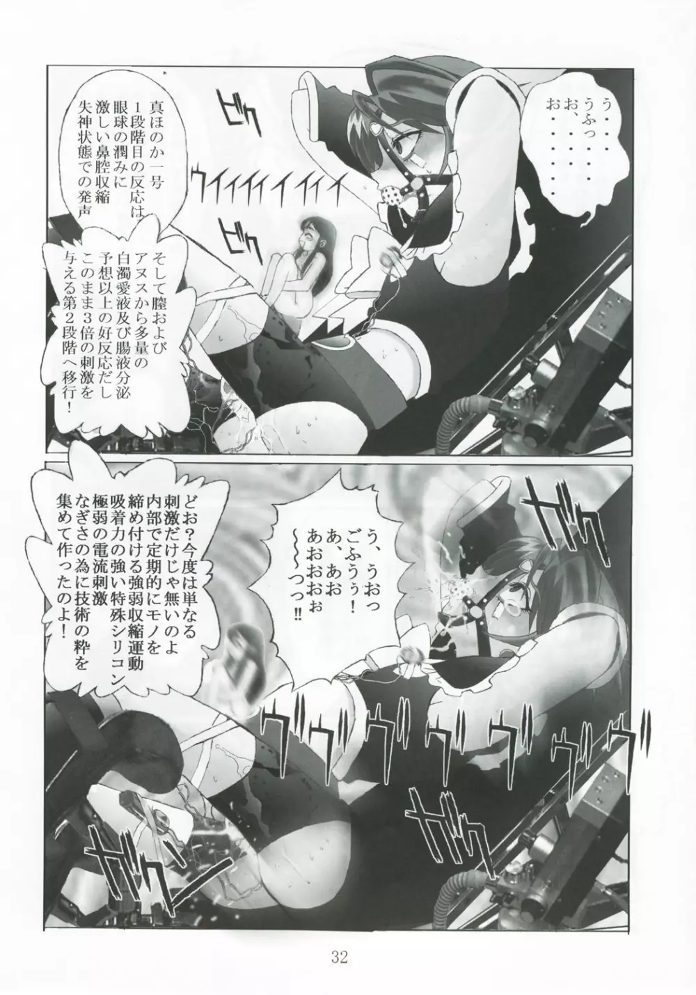 九龍城13 ふたなりプリキュア2 31ページ