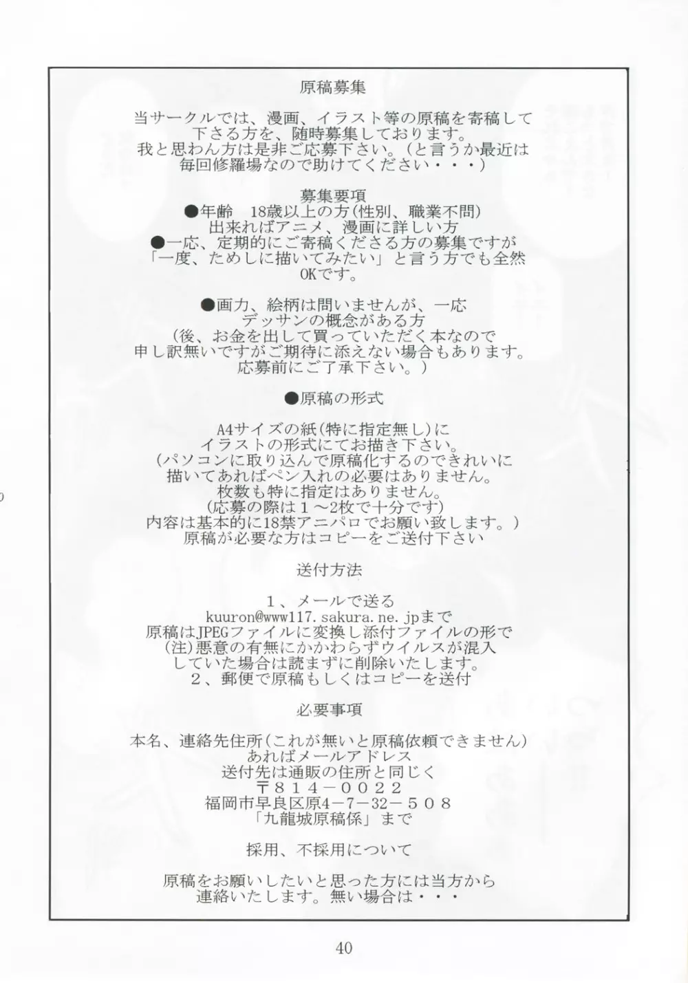 九龍城13 ふたなりプリキュア2 39ページ