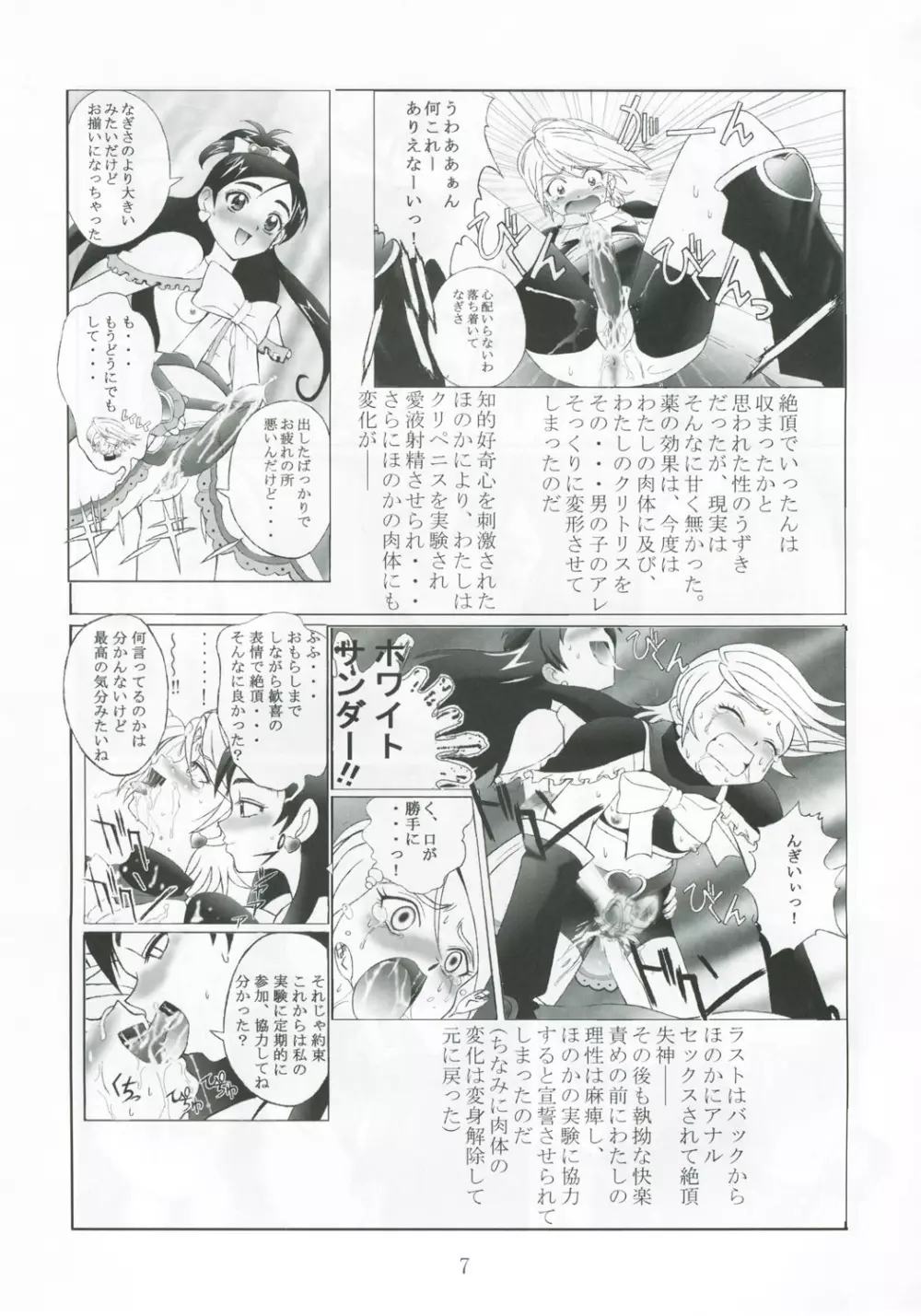 九龍城13 ふたなりプリキュア2 6ページ