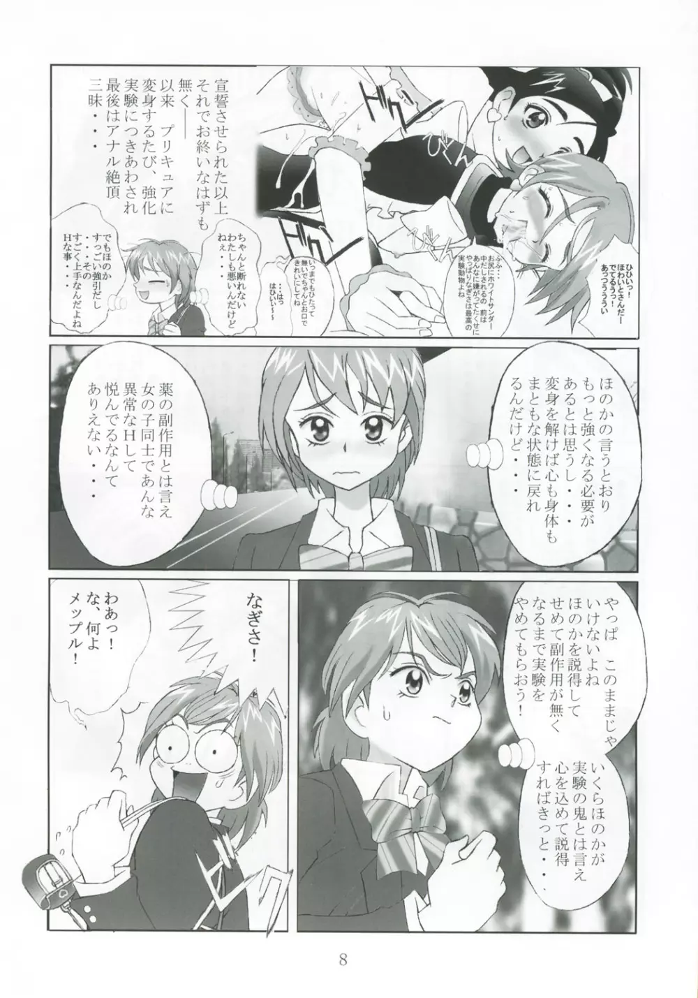 九龍城13 ふたなりプリキュア2 7ページ