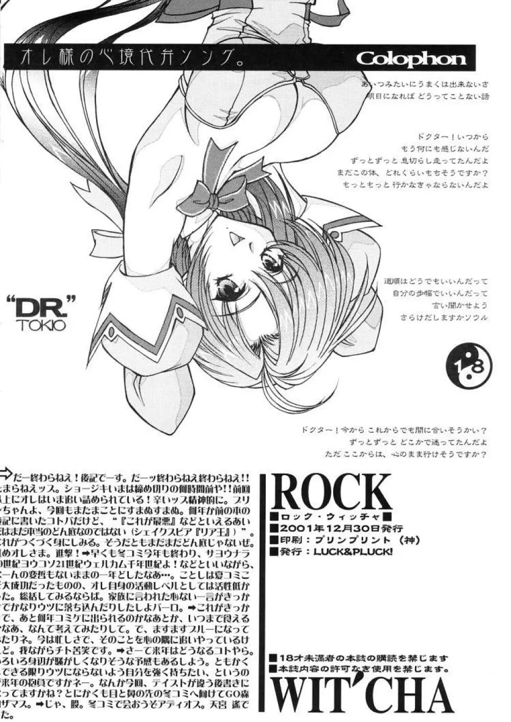 ROCK WIT’ CHA 17ページ