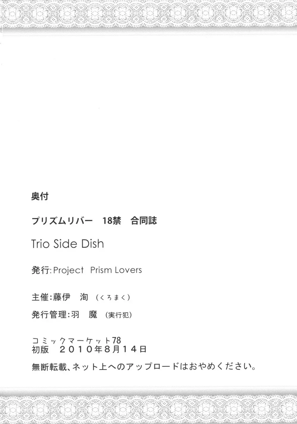 プリズムリバー 18禁合同誌 Trio Side Dish 78ページ
