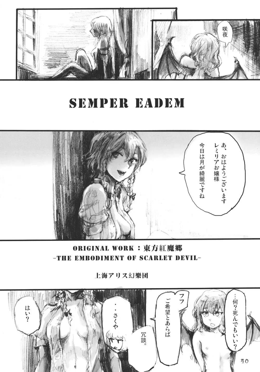 SEMPER EADEM ～ イクモコノママニ ～ 40ページ