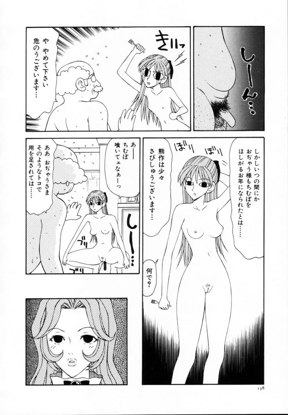 贄の家系 143ページ