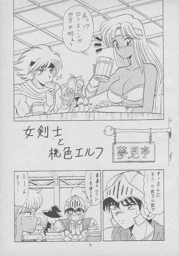 おさわりダンジョン4 8ページ