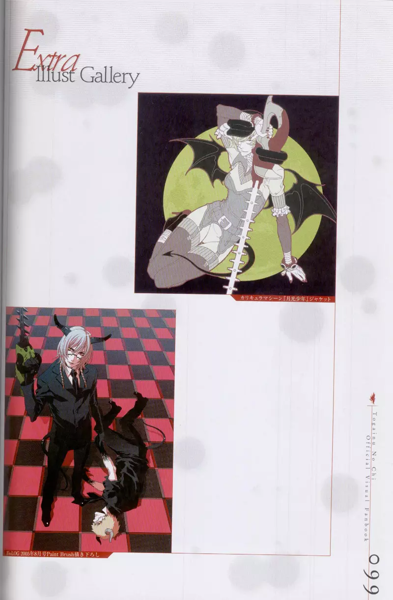 Togainu no chi – Official Visual Fan Book 100ページ