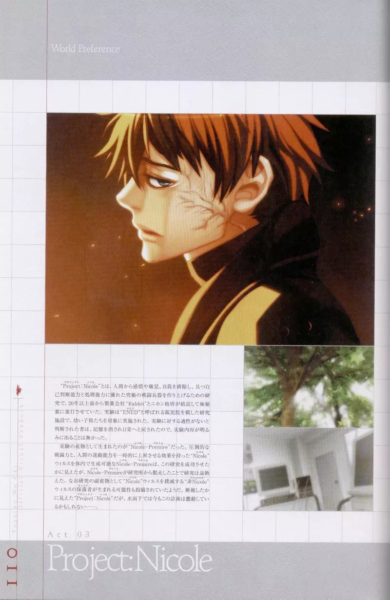 Togainu no chi – Official Visual Fan Book 111ページ
