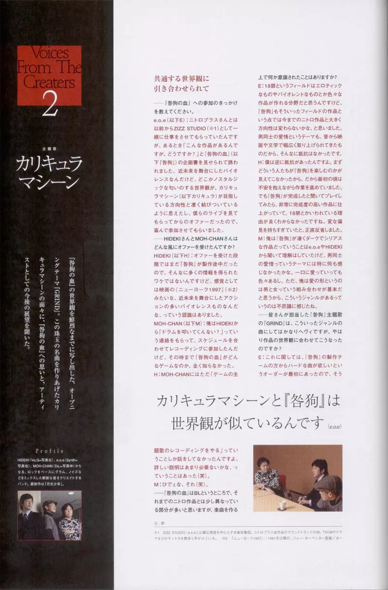 Togainu no chi – Official Visual Fan Book 119ページ