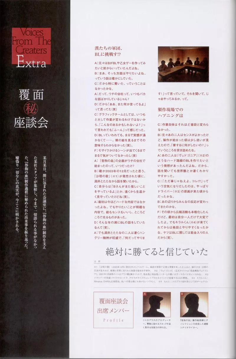 Togainu no chi – Official Visual Fan Book 121ページ