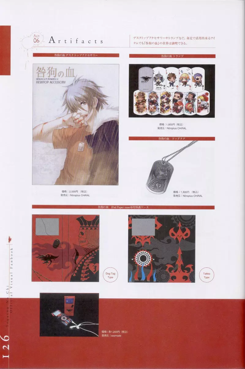 Togainu no chi – Official Visual Fan Book 127ページ