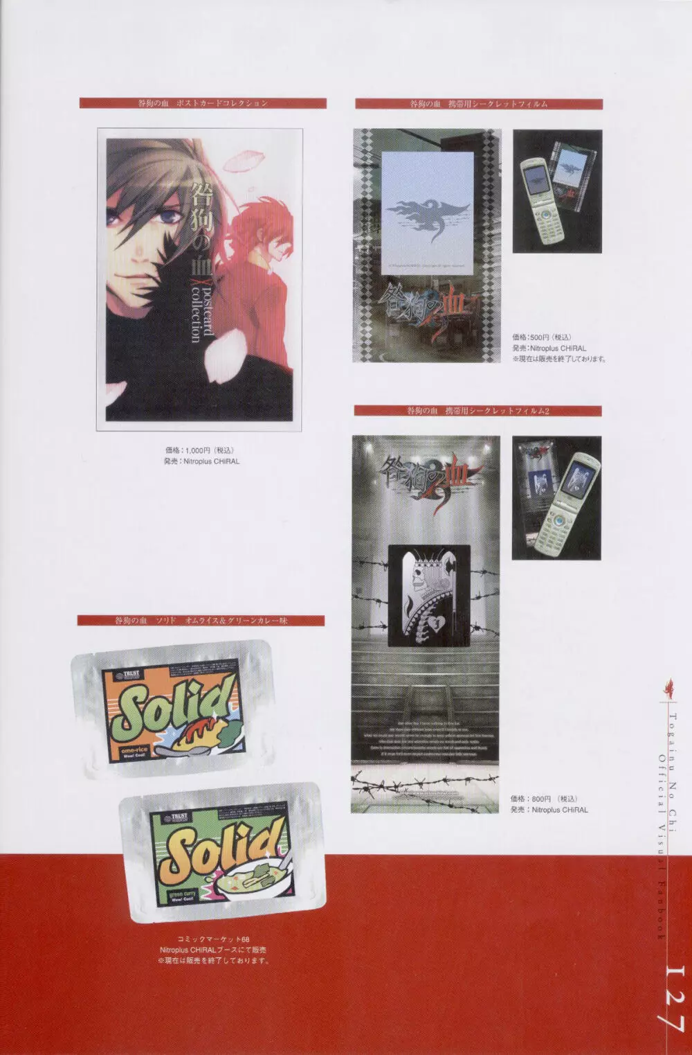 Togainu no chi – Official Visual Fan Book 128ページ