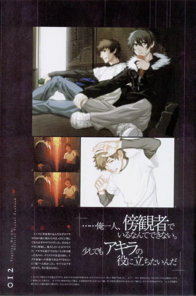 Togainu no chi – Official Visual Fan Book 13ページ
