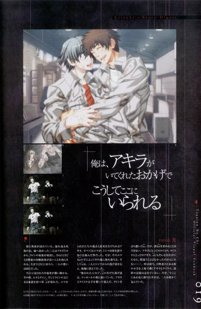 Togainu no chi – Official Visual Fan Book 20ページ