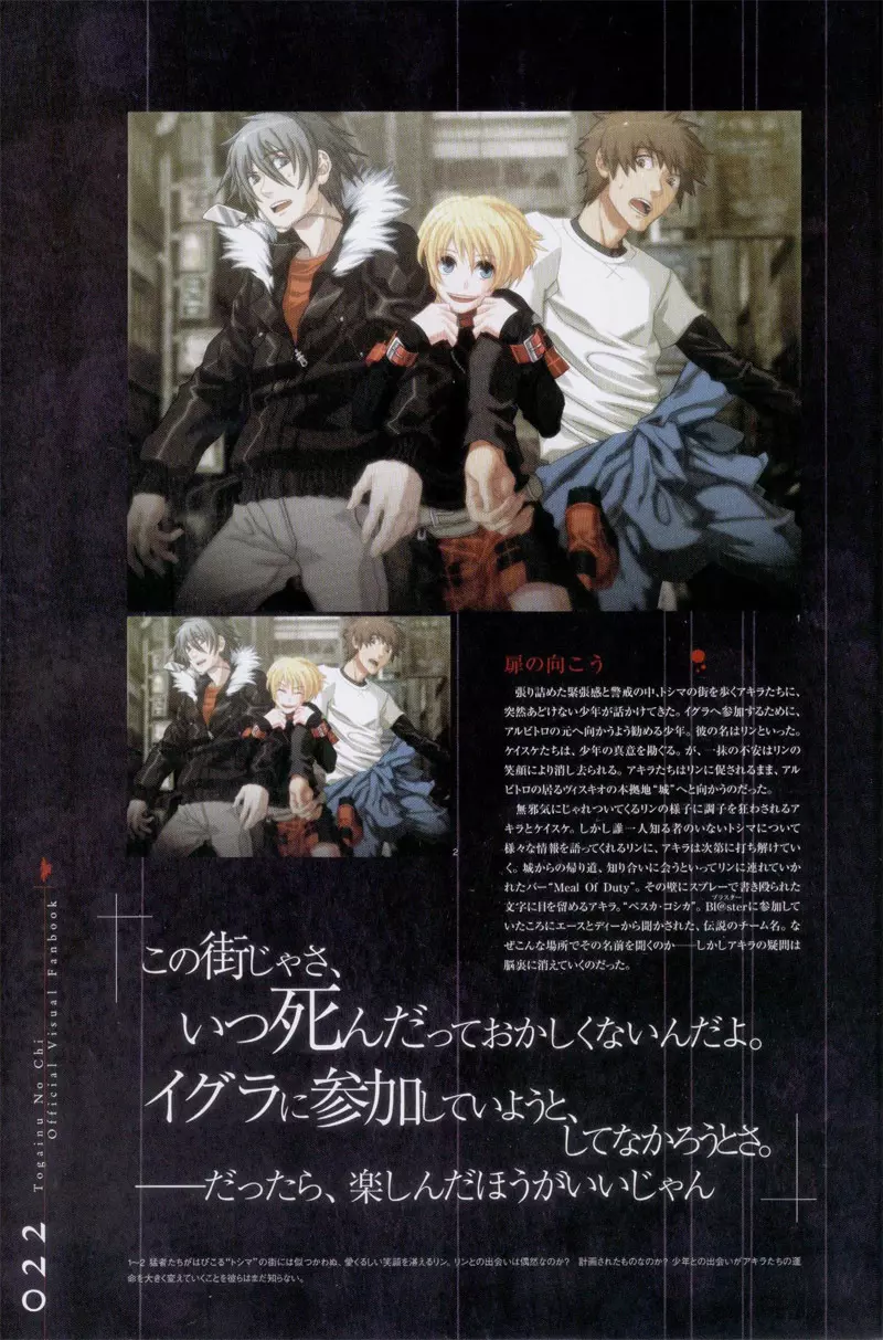 Togainu no chi – Official Visual Fan Book 23ページ