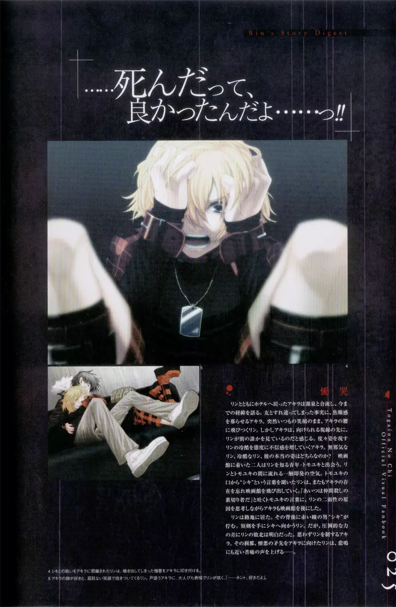 Togainu no chi – Official Visual Fan Book 26ページ