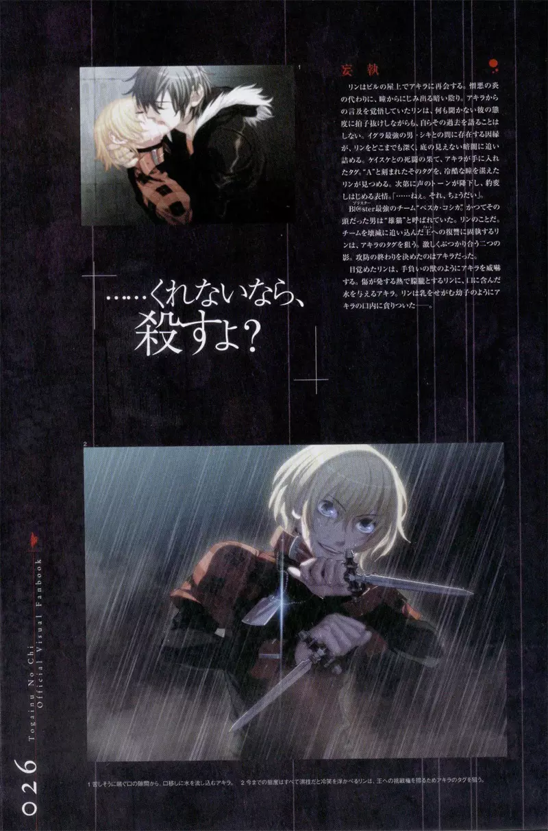 Togainu no chi – Official Visual Fan Book 27ページ
