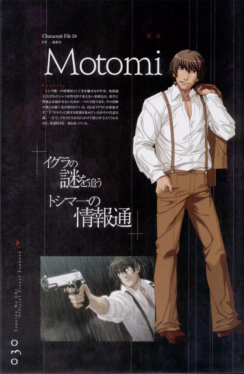 Togainu no chi – Official Visual Fan Book 31ページ