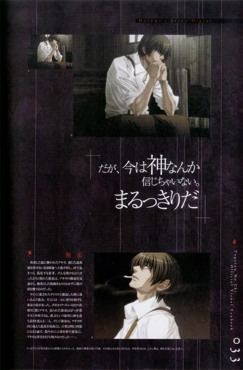 Togainu no chi – Official Visual Fan Book 34ページ