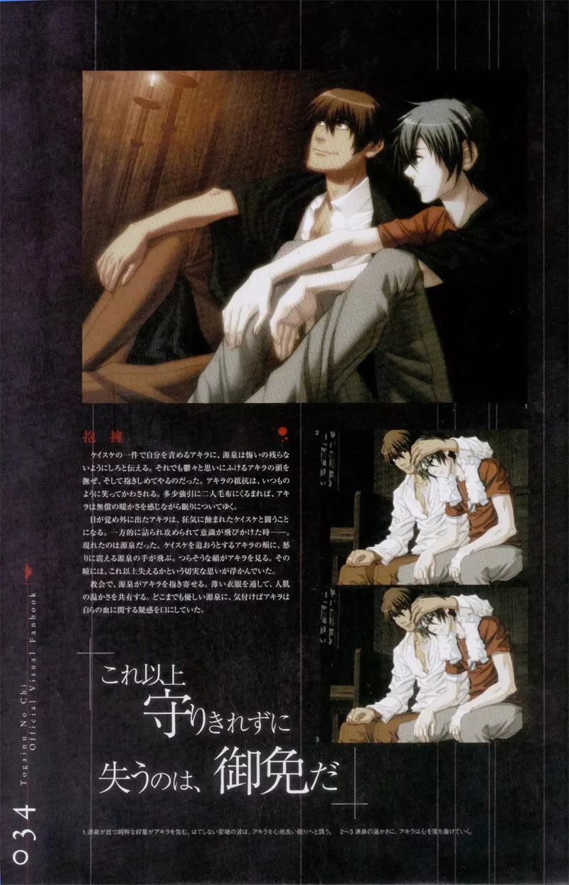 Togainu no chi – Official Visual Fan Book 35ページ