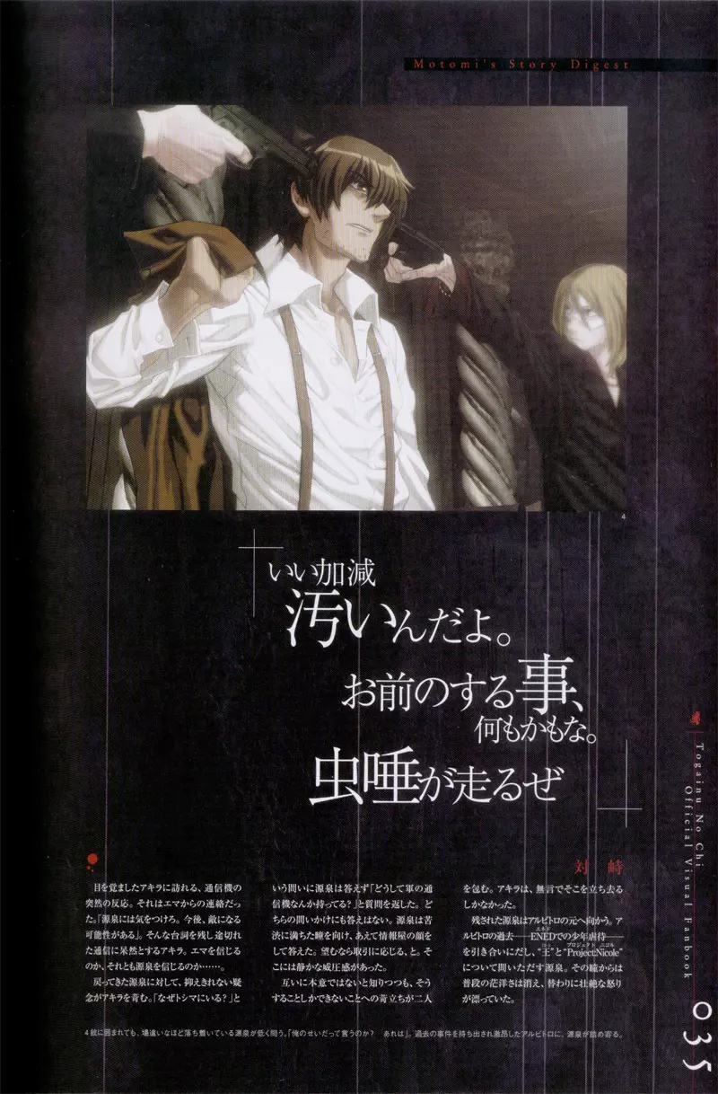 Togainu no chi – Official Visual Fan Book 36ページ