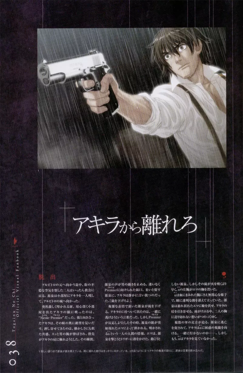Togainu no chi – Official Visual Fan Book 39ページ
