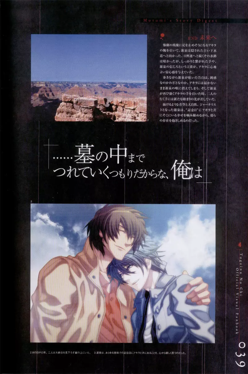 Togainu no chi – Official Visual Fan Book 40ページ