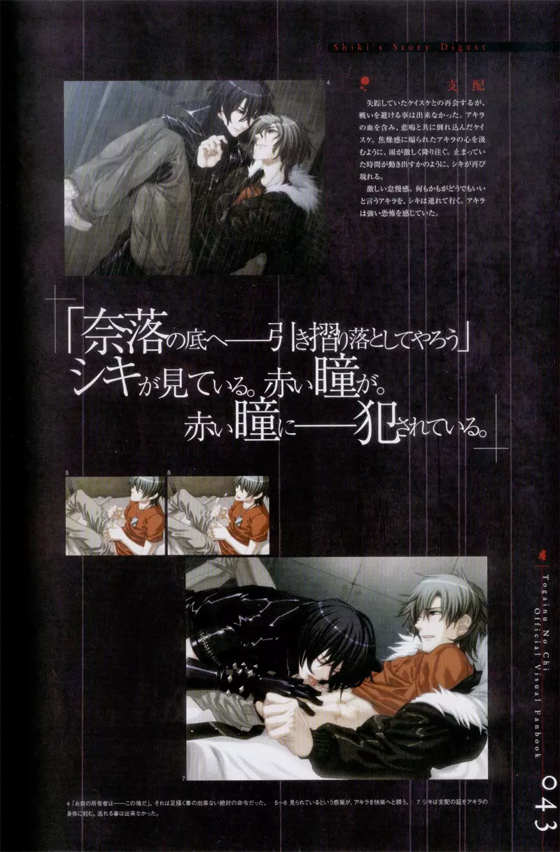 Togainu no chi – Official Visual Fan Book 44ページ