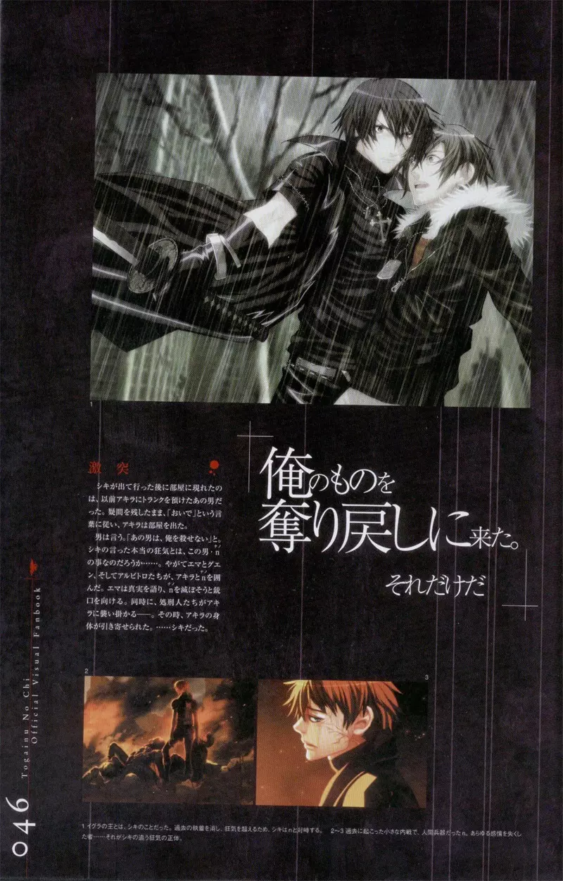 Togainu no chi – Official Visual Fan Book 47ページ