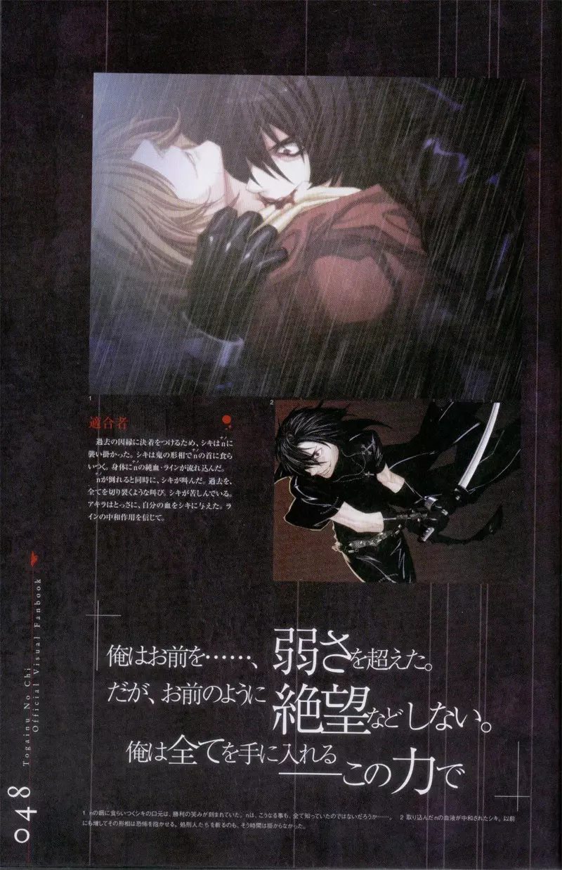 Togainu no chi – Official Visual Fan Book 49ページ