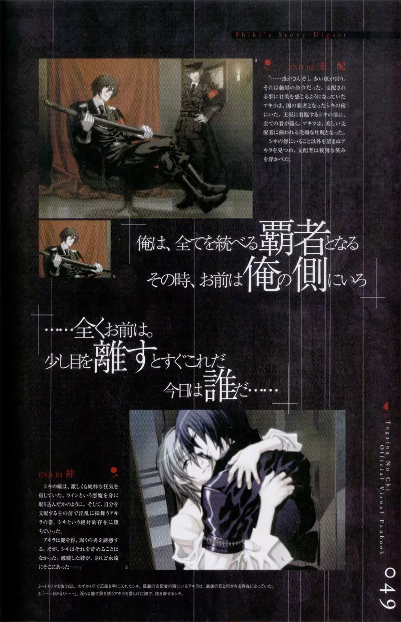 Togainu no chi – Official Visual Fan Book 50ページ