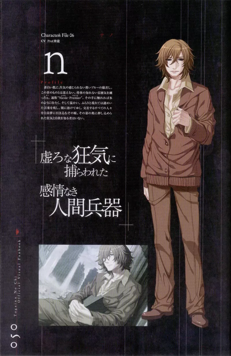 Togainu no chi – Official Visual Fan Book 51ページ