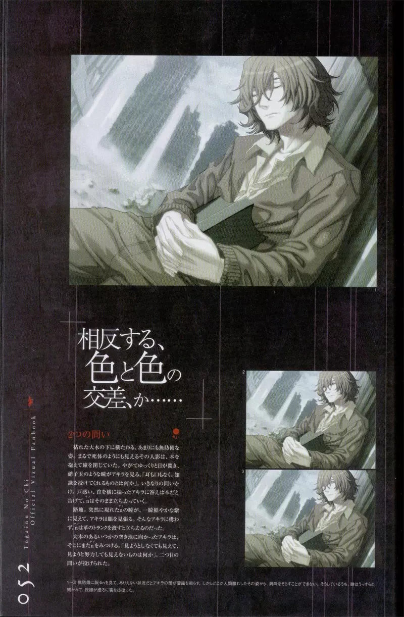 Togainu no chi – Official Visual Fan Book 53ページ