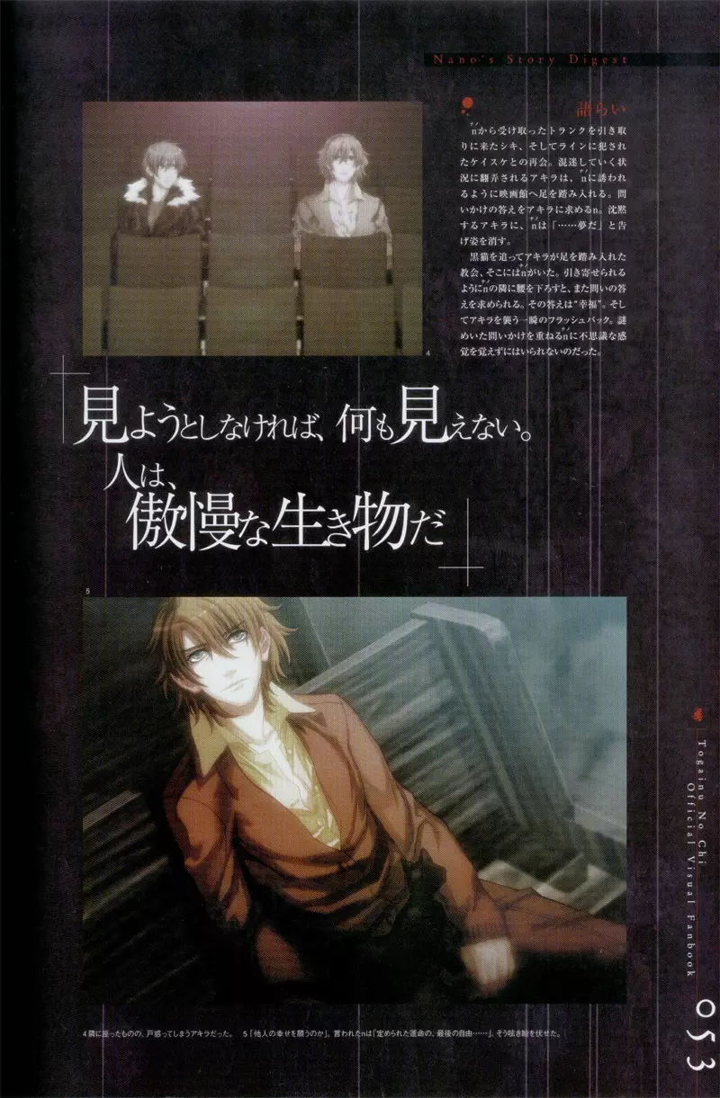 Togainu no chi – Official Visual Fan Book 54ページ