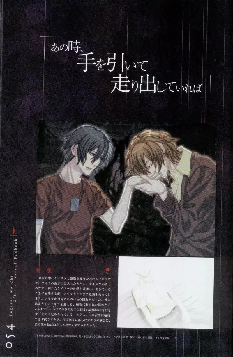 Togainu no chi – Official Visual Fan Book 55ページ