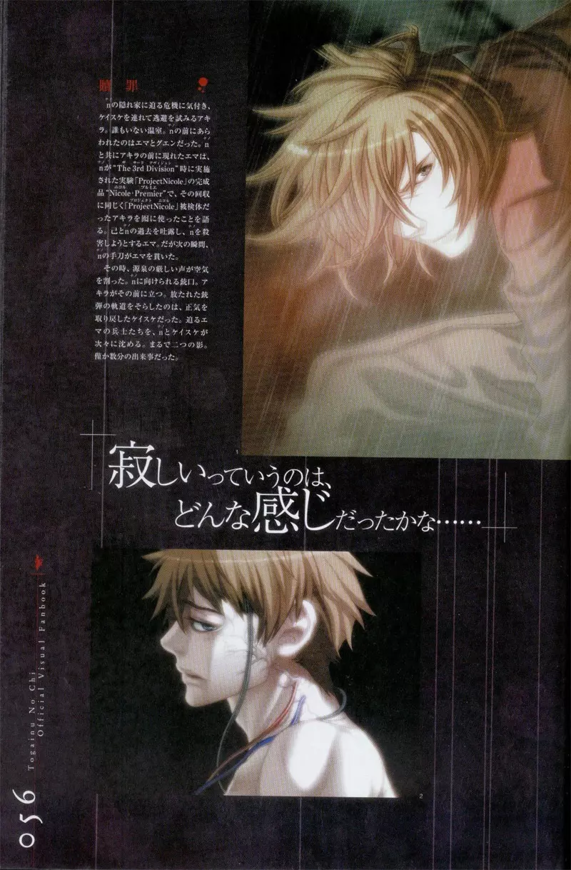 Togainu no chi – Official Visual Fan Book 57ページ