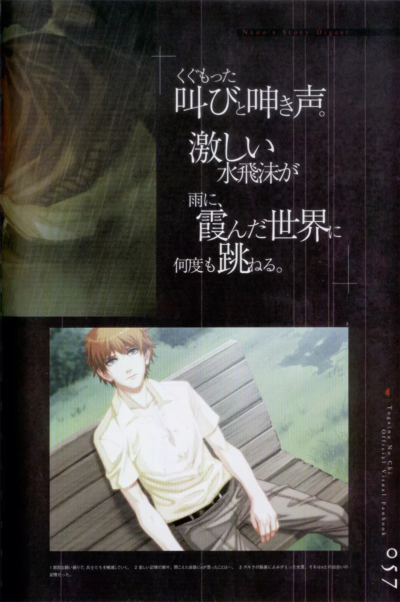 Togainu no chi – Official Visual Fan Book 58ページ