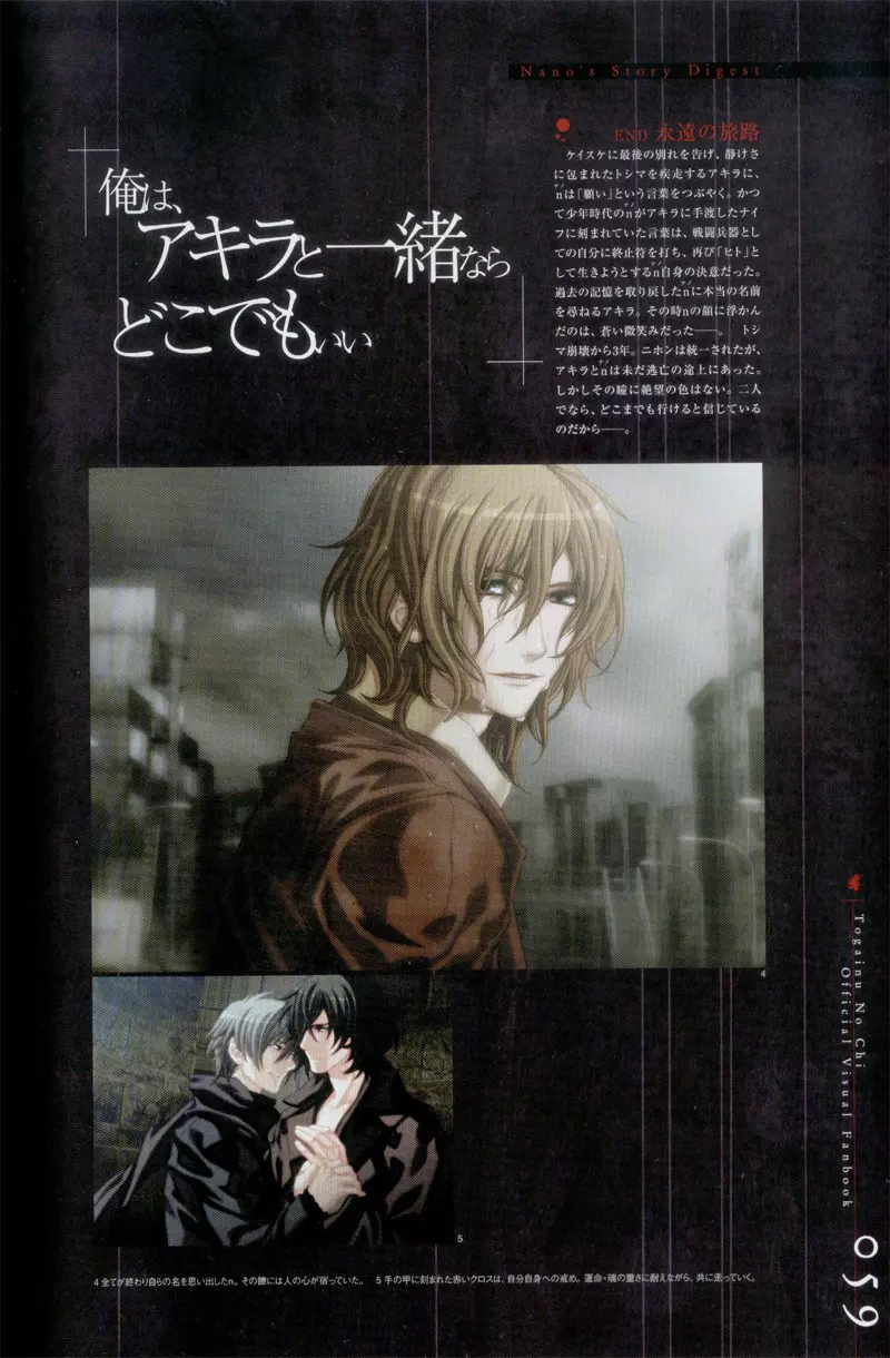 Togainu no chi – Official Visual Fan Book 60ページ