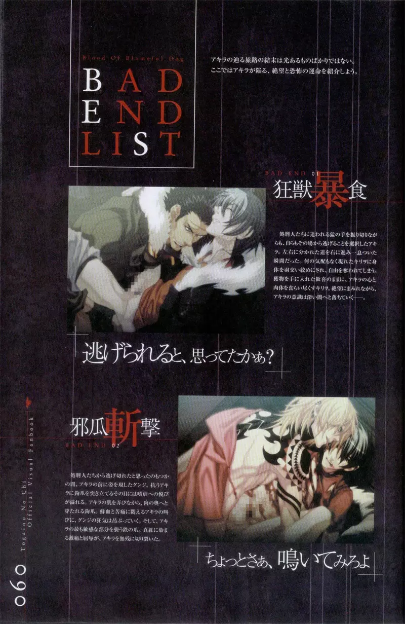 Togainu no chi – Official Visual Fan Book 61ページ