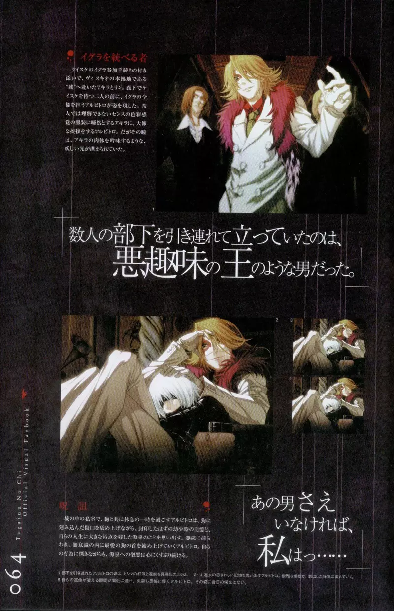 Togainu no chi – Official Visual Fan Book 65ページ