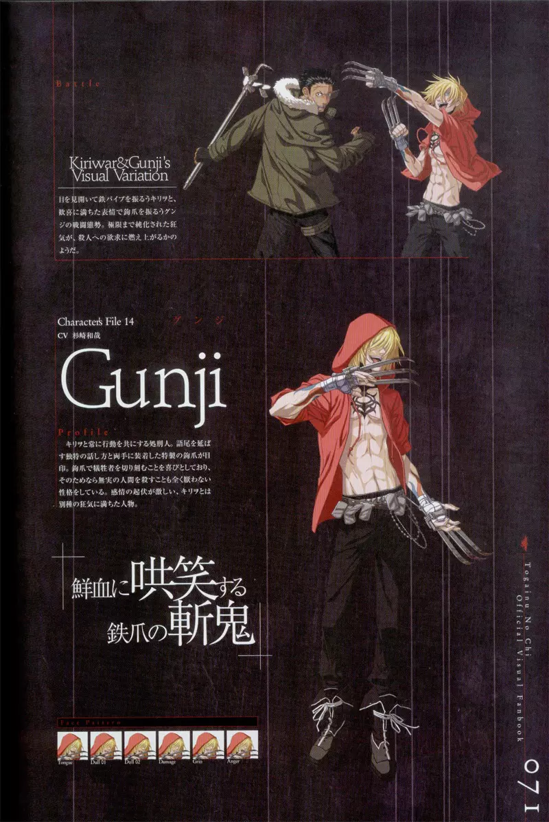 Togainu no chi – Official Visual Fan Book 72ページ